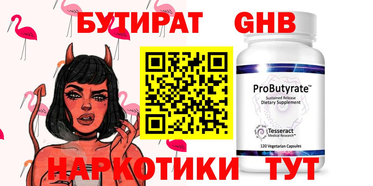 БУТИРАТ вода Самара