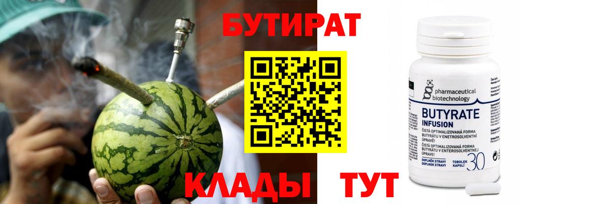 Самара  Бутират BDO 33%  Вход с VPN 