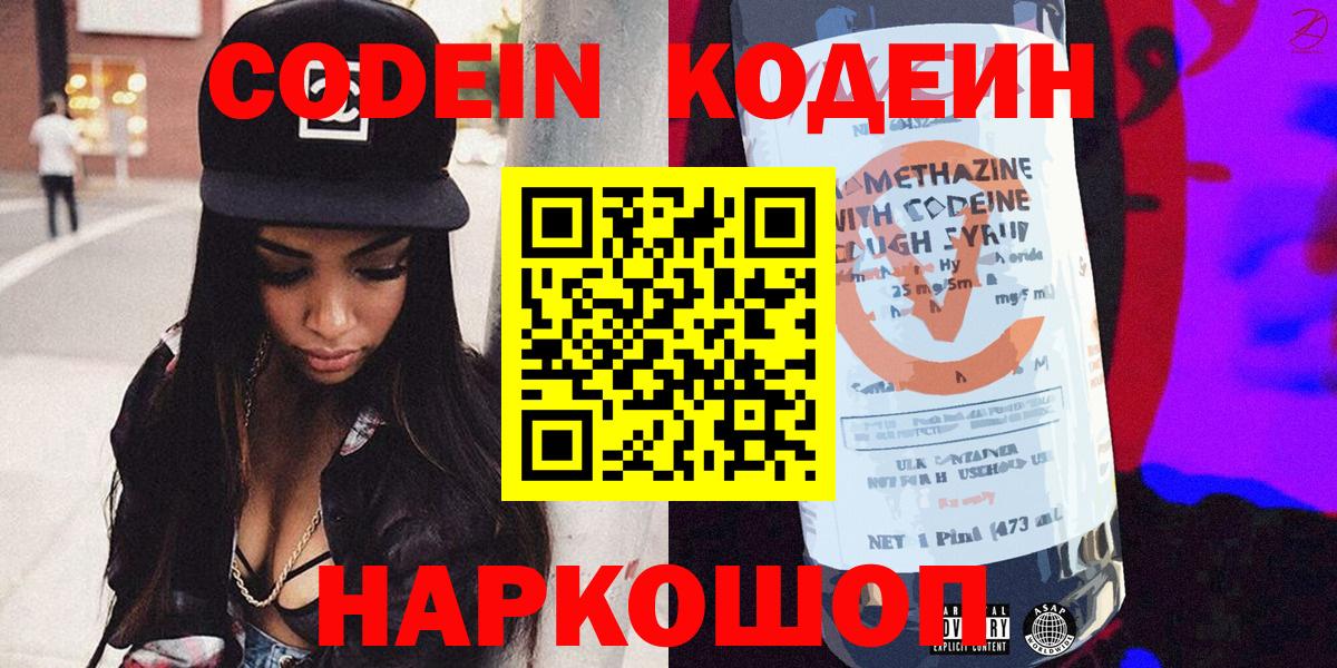 Кодеиновый сироп Lean Purple Drank Самара