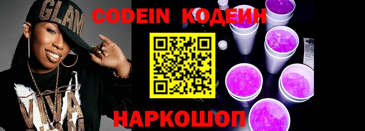 Самара  Кодеин напиток Lean (лин)  Вход с VPN 