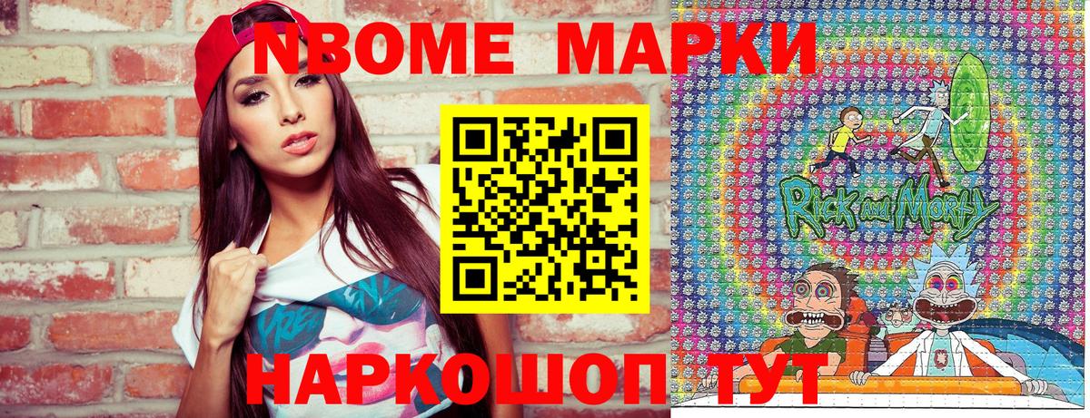 Марки N-bome 1500мкг Самара