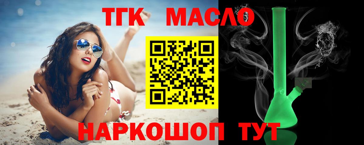 ТГК THC oil Самара